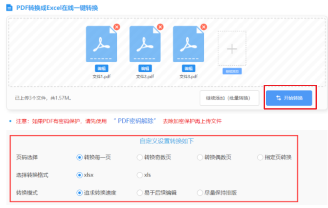 天博电子网站下载使用讲解 - 开始转换